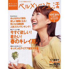 通販カタログ　ベルメゾン生活　春夏号