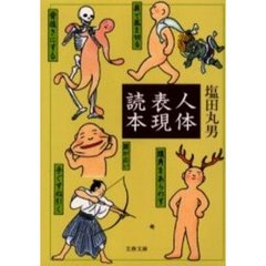 人体表現読本
