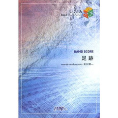 足跡　ロードオブメジャー