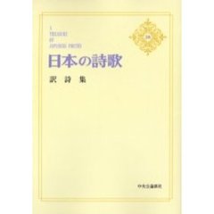 ＯＤ版　訳詩集