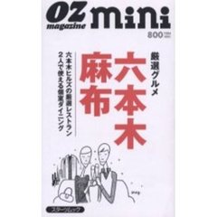 厳選グルメ六本木・麻布