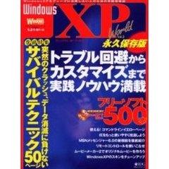 Ｗｉｎｄｏｗｓ　ＸＰ　ｗｏｒｌｄ　Ｖｏｌ．２　永久保存版！！ウィンドウズＸＰ徹底活用ガイド〔複合媒体資料〕　付属資料：ＣＤ－ＲＯＭ（１枚　１２ｃｍ）