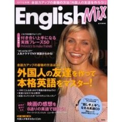 Ｅｎｇｌｉｓｈ　ｍｉｘ　外国人の友達を作って本格英語をマスター！