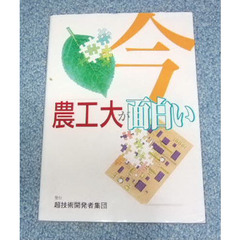今農工大が面白い