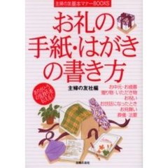 お礼の手紙・はがきの書き方