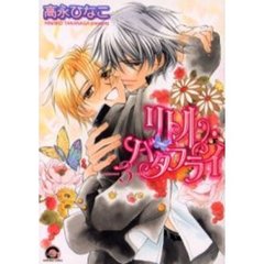 リトル・バタフライ　　　３