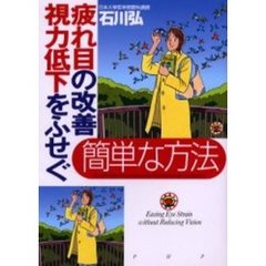 疲れ目の改善、視力低下をふせぐ簡単な方法