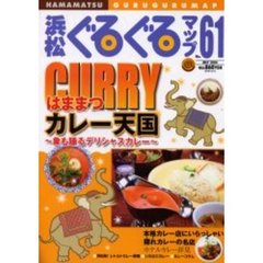浜松ぐるぐるマップ　Ｎｏ．６１（２００４Ｍａｙ）