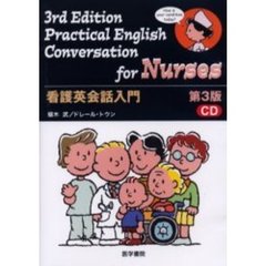 ＣＤ　看護英会話入門　第３版