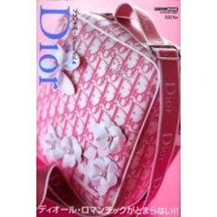 クリスチャン・ディオール　ディオール・ロマンチックがとまらない！！