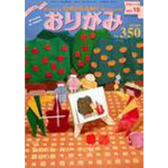 おりがみ　　３５０