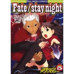 Ｆａｔｅ／ｓｔａｙ　ｎｉｇｈｔ　　　５