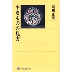 やきものの見方