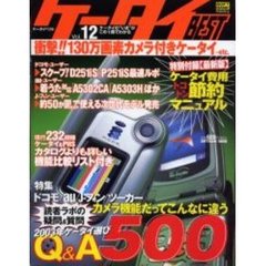 ケータイＢＥＳＴ　Ｖｏｌ．１２