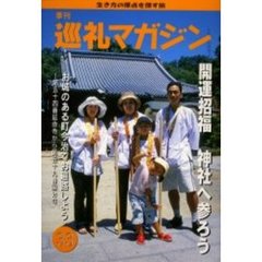 季刊　巡礼マガジン　　３３