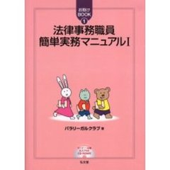 法律事務職員簡単実務マニュアル　１