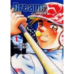 Ｄｒｅａｍｓ　全巻セット　（全11巻）