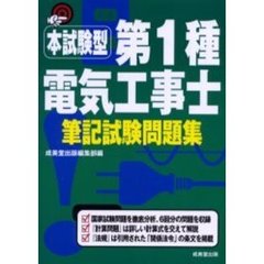 第１種電気工事士筆記試験問題集
