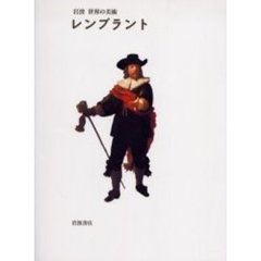 レンブラント