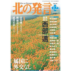 北の発言　　１２