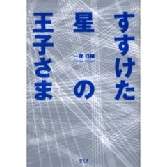 日本文学 - 通販｜セブンネットショッピング