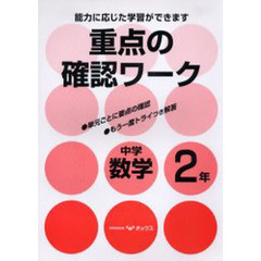 重点の確認ワーク　中学数学２年