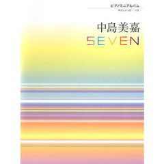 中島美嘉　ＳＥＶＥＮ