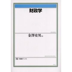 財政学