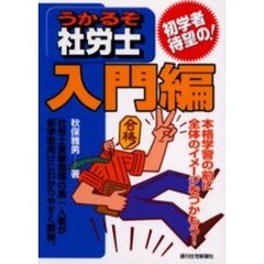 うかるぞ社労士入門編