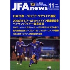 ＪＦＡｎｅｗｓ　２００５年１１月情報号