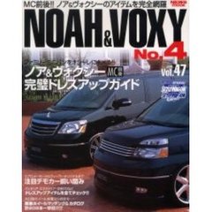 ノア＆ヴォクシー　Ｓｔｙｌｅ　ＲＶ　Ｎｏ．４