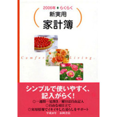 ’０６　新実用家計簿