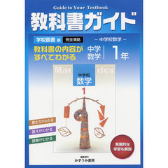 中Ｇ　学図版　数学　１年