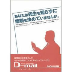 ’０６　あなたは先生を知らずに病院を決め