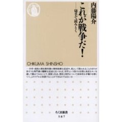 これが戦争だ！　切手で読みとく