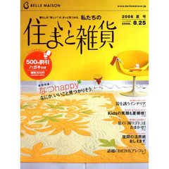 カタログ　ベルメゾンすまいと雑貨　夏号