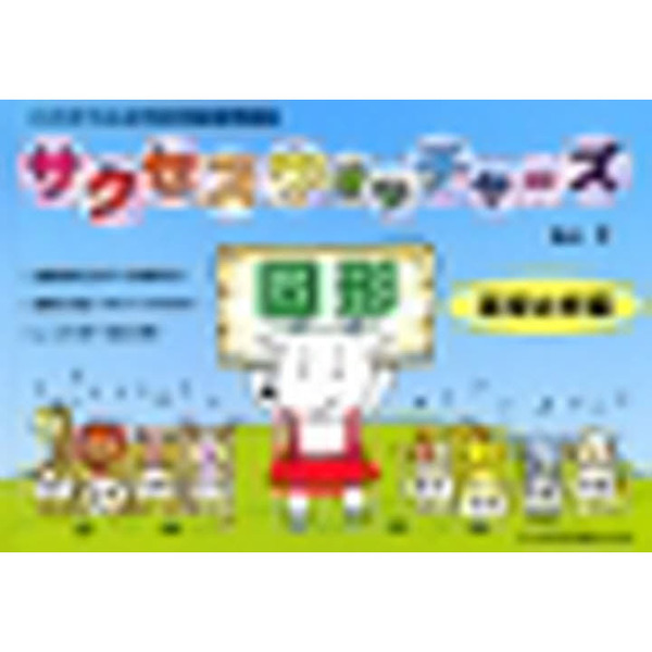 小学校受験問題集 図形 基礎必修編 通販｜セブンネットショッピング