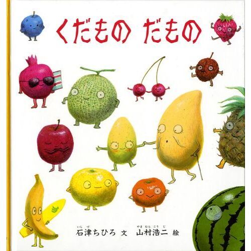 くだものだもの 通販｜セブンネットショッピング