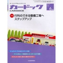 月刊カードック　２００６年６月号