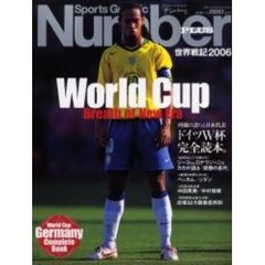 Ｗｏｒｌｄ　Ｃｕｐ　Ｂｒｅａｔｈ　ｏｆ　Ｎｅｗ　Ｅｒａ　ドイツＷ杯完全読本。　世界戦記２００６