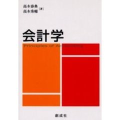 会計学