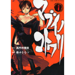 マブイノコトワリ　１巻