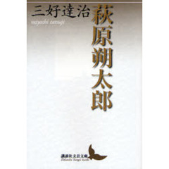 萩原朔太郎