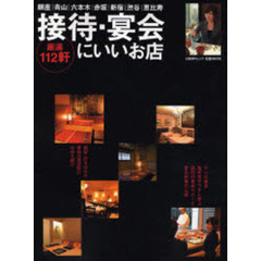 接待・宴会にいいお店