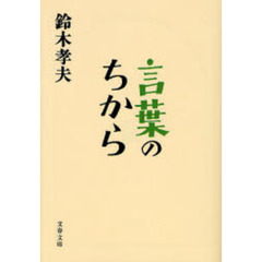 言葉のちから