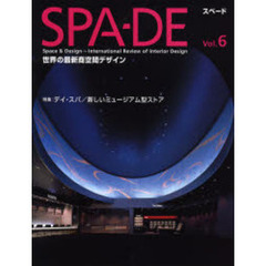 ＳＰＡ－ＤＥ　Ｓｐａｃｅ　＆　Ｄｅｓｉｇｎ～Ｉｎｔｅｒｎａｔｉｏｎａｌ　Ｒｅｖｉｅｗ　ｏｆ　Ｉｎｔｅｒｉｏｒ　Ｄｅｓｉｇｎ　Ｖｏｌ．６　特集：デイ・スパ／新しいミュージアム型ストア　世界の最新商空間デザイン
