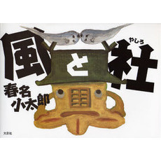風と社