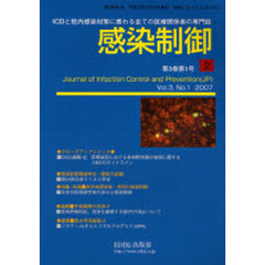 感染制御　Ｖｏｌ．３Ｎｏ．１（２００７）　◆クローズアップ◆医療施設における多剤耐性菌の管理に関するＣＤＣのガイドライン