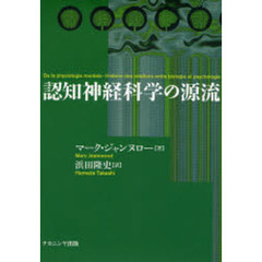 認知神経科学の源流