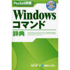 Ｗｉｎｄｏｗｓコマンド辞典